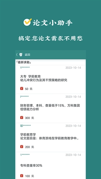 论文帮安卓版图4