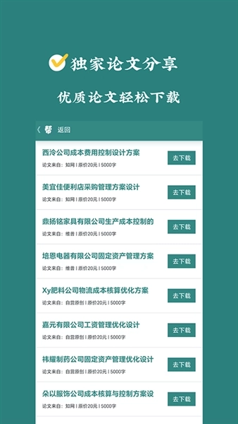 论文帮安卓版图5
