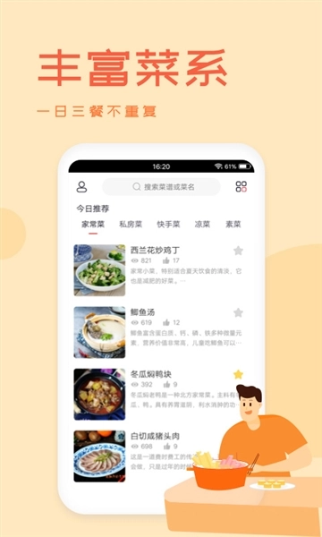 外婆菜谱图3