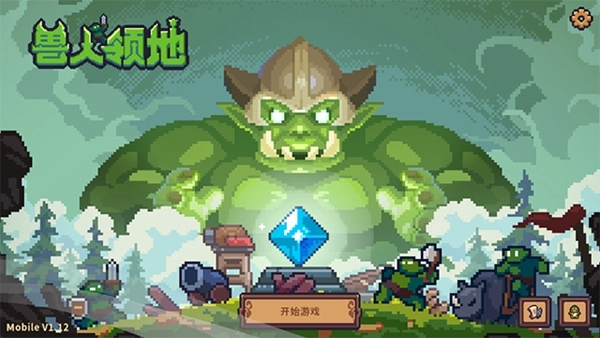 兽人领地游戏(2)