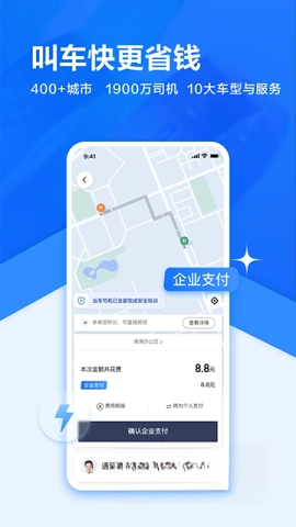 滴滴企业版图4