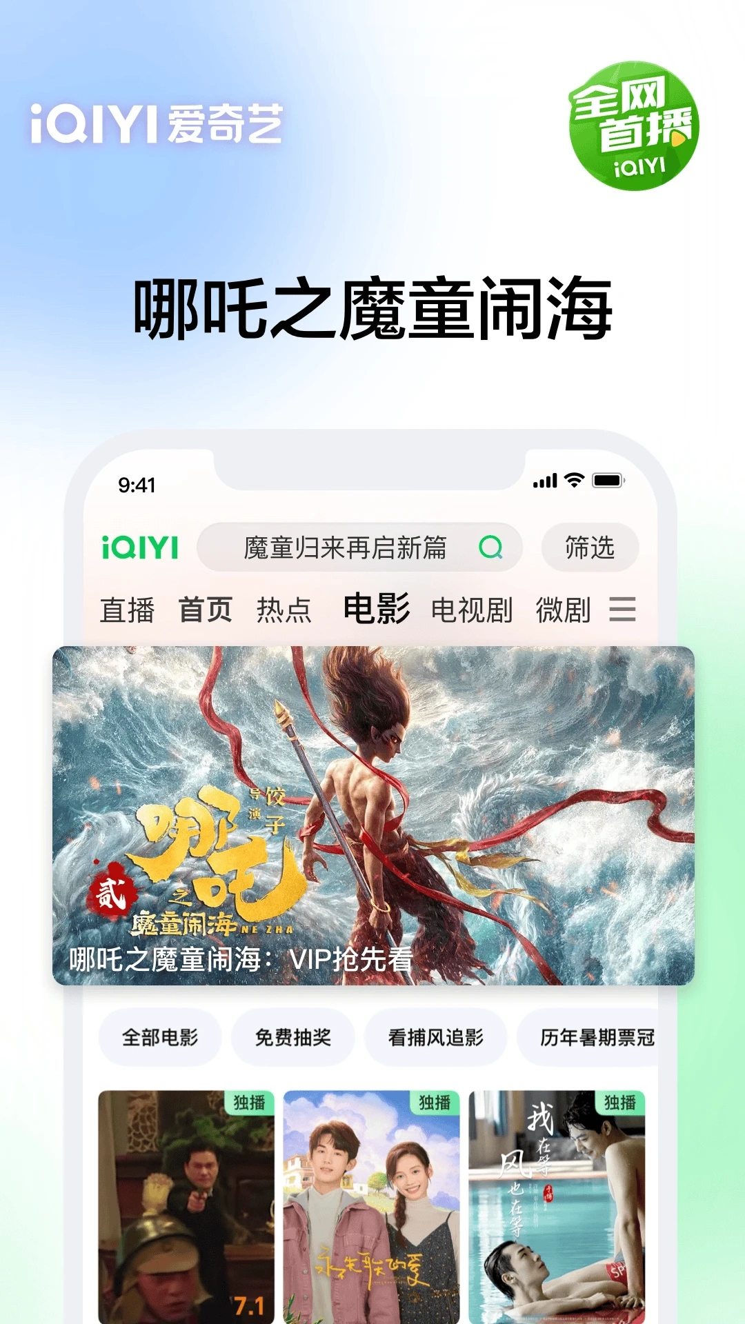 爱奇艺手机最新版图2