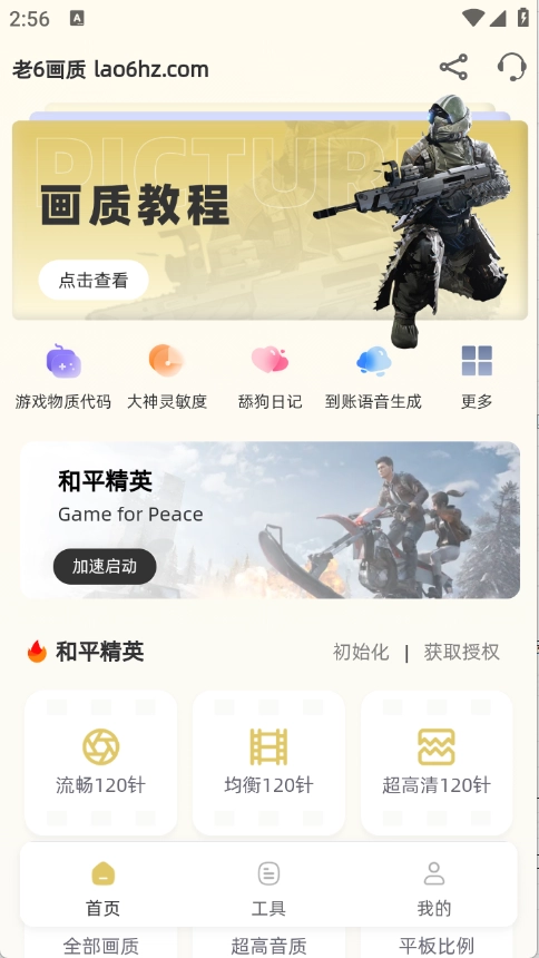 老六画质2026版图5