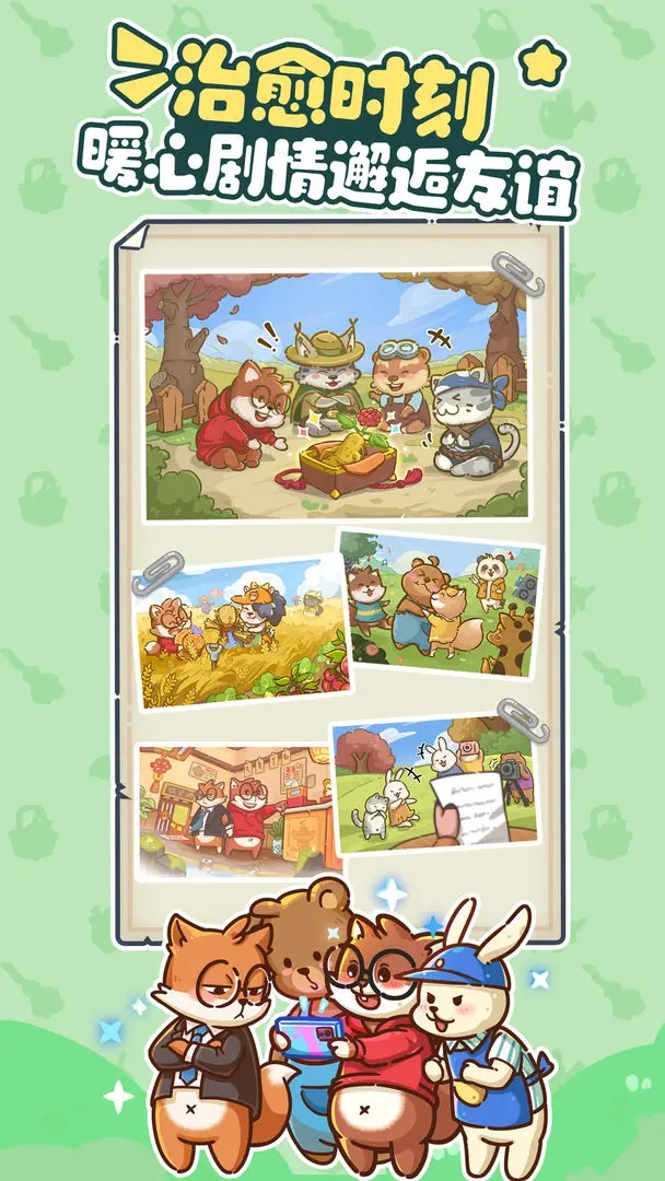 乐缤纷庄园安卓版(3)