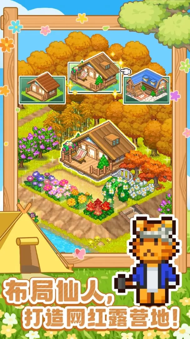 森丘露营地折相思图4