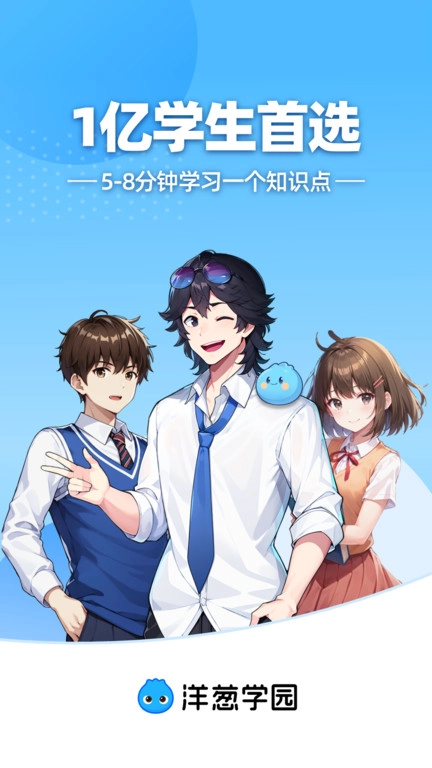 洋葱学园2026最新版图1