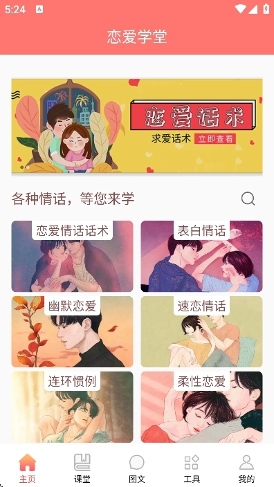 恋爱学堂图2