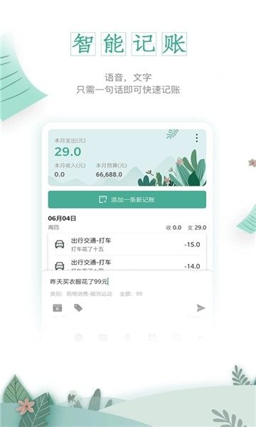 一木记账旧版图2