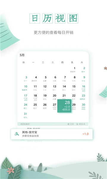 一木记账旧版图3