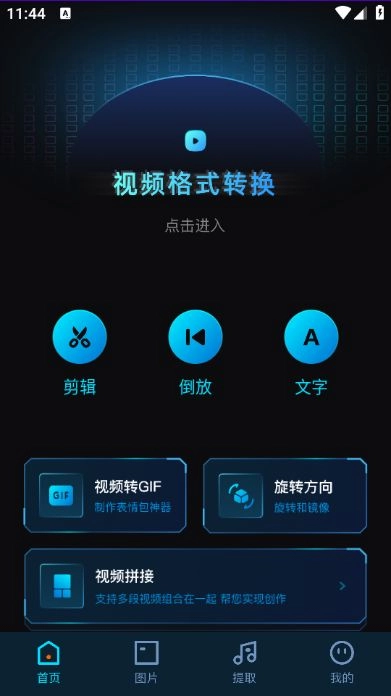 莓草视频转换图1