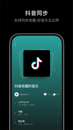 汽水音乐免费版图2