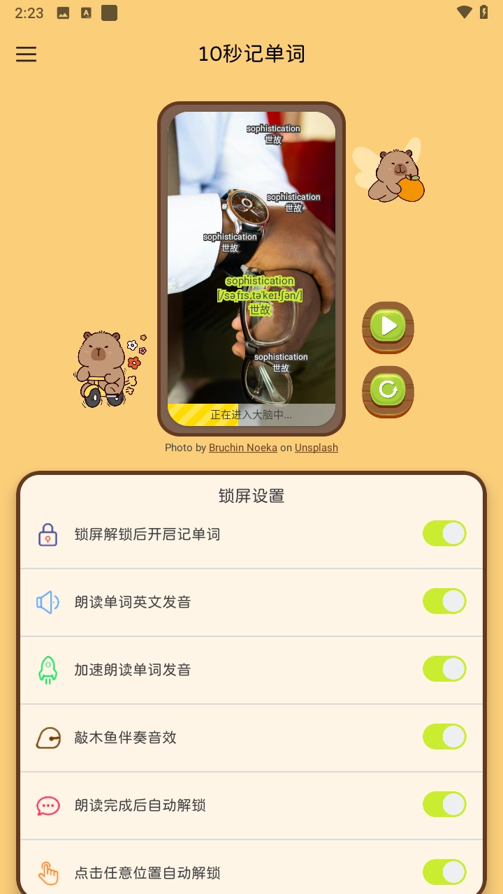 10秒记单词2026图2