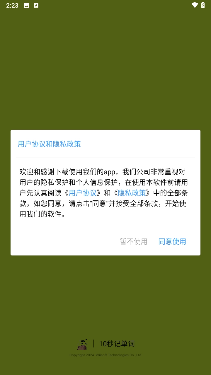 10秒记单词2026图3