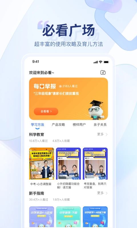 讯飞ai学手机版图1
