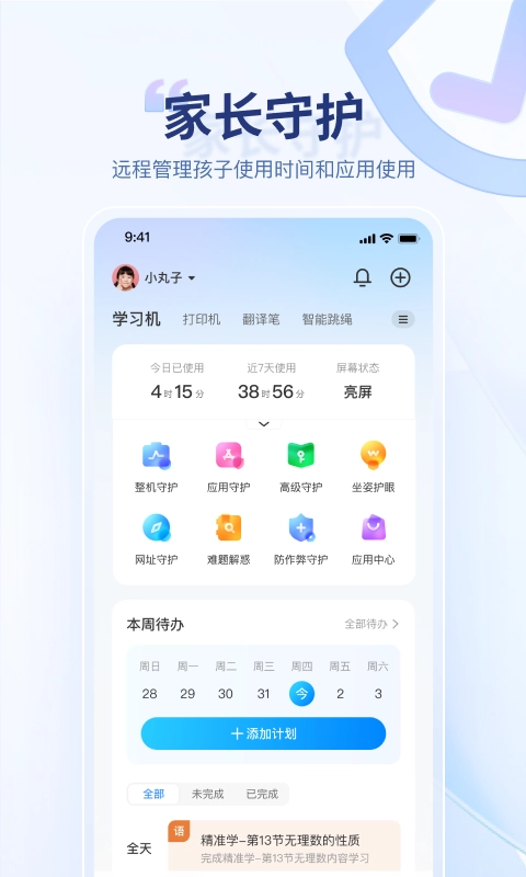 讯飞ai学手机版图2