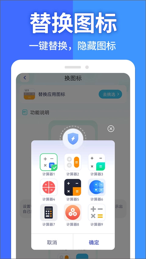 手机软件隐藏大师免费版图3