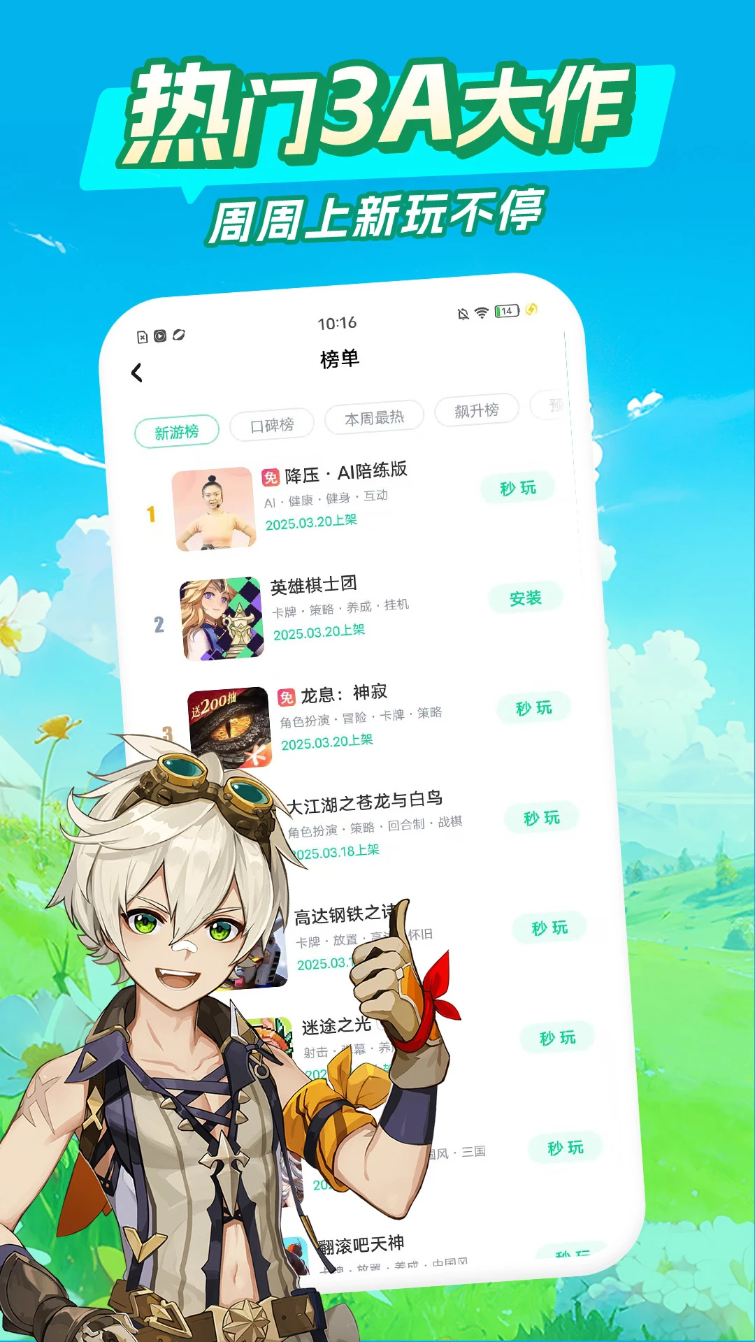 咪咕快游极速版2