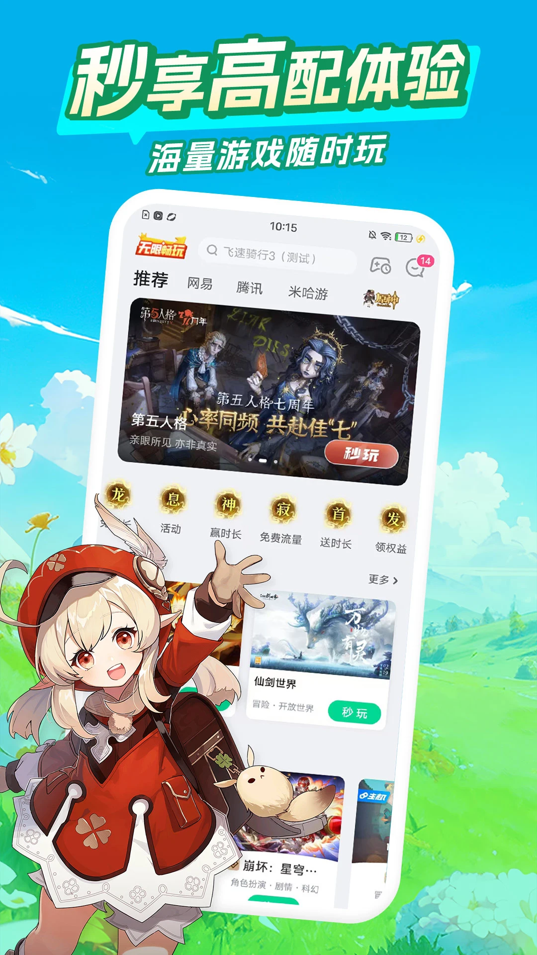 咪咕快游极速版3