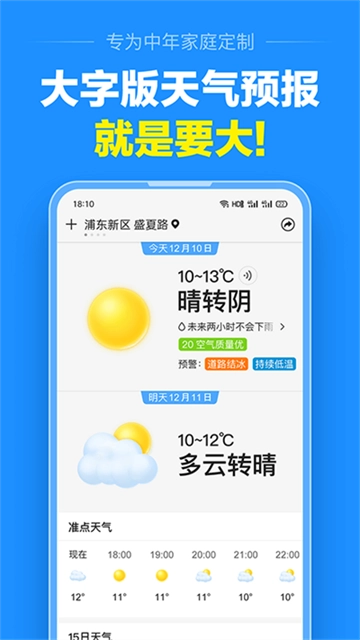 准点天气2026图1