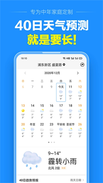 准点天气2026图2