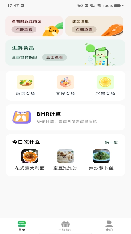 生鲜买菜帮-图3