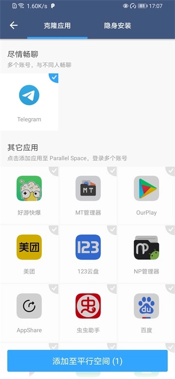 平行空间专业版图1