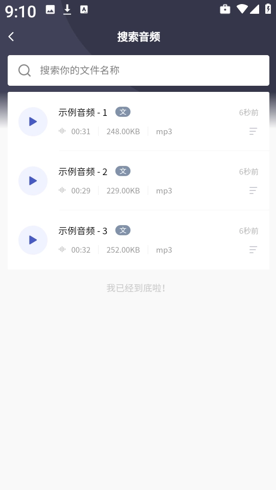 松鼠录音转文字手机版图1