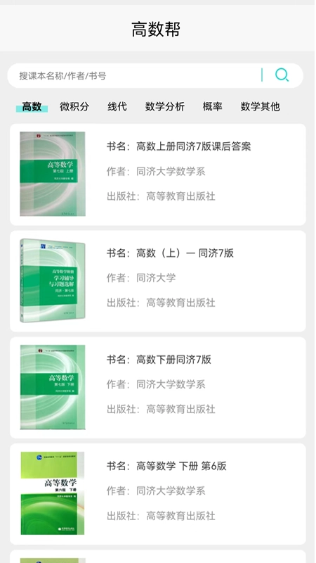 高数帮图2