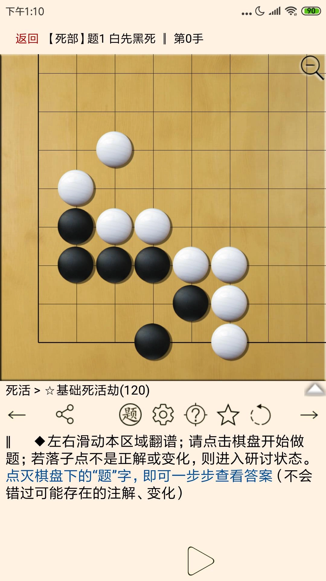围棋宝典最新版图2
