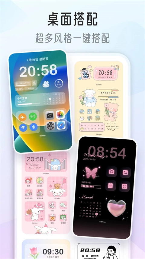 我的桌面iscreen免费版图1