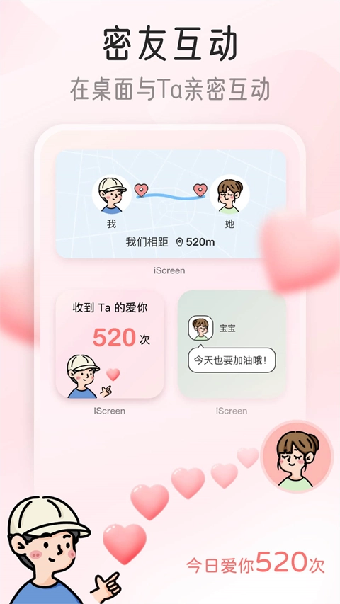 我的桌面iscreen免费版图4