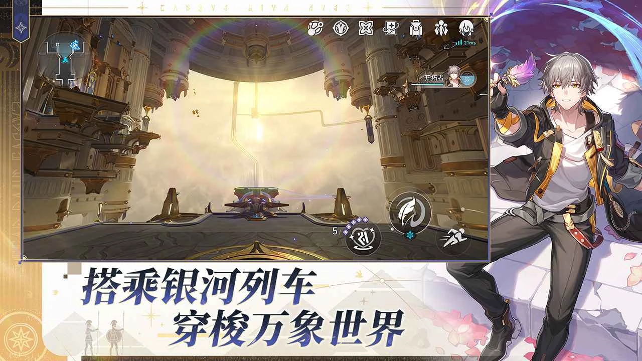 崩坏星穹铁道版