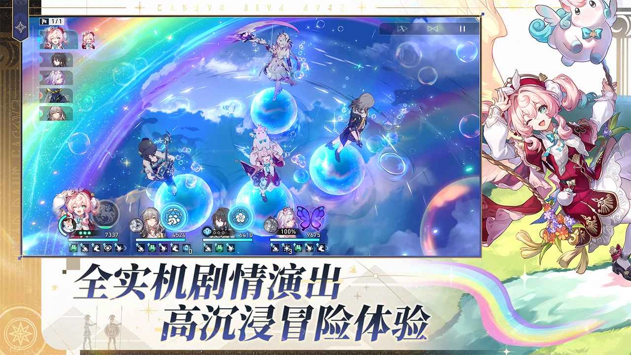 崩坏星穹铁道版