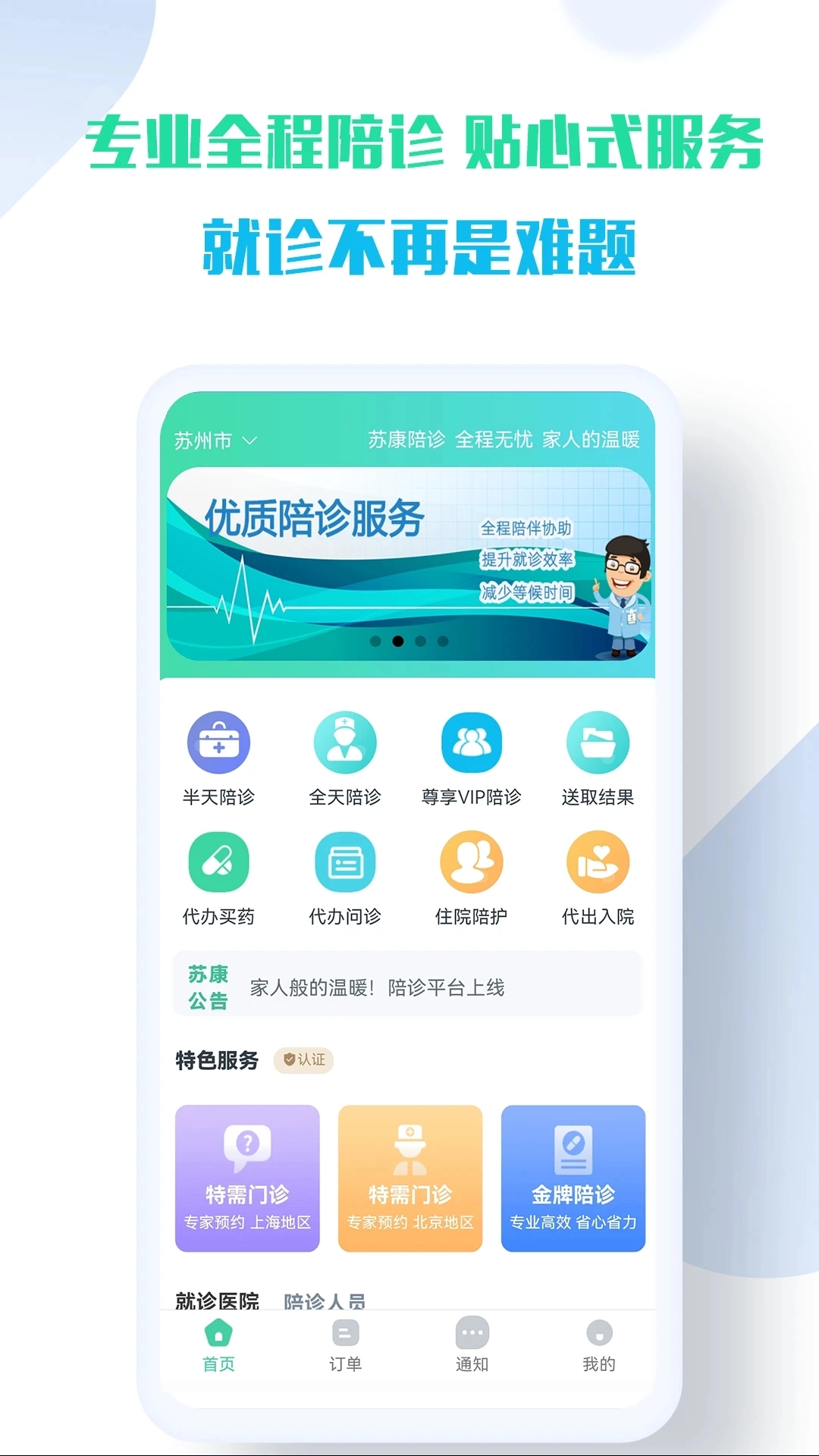苏康陪诊图4