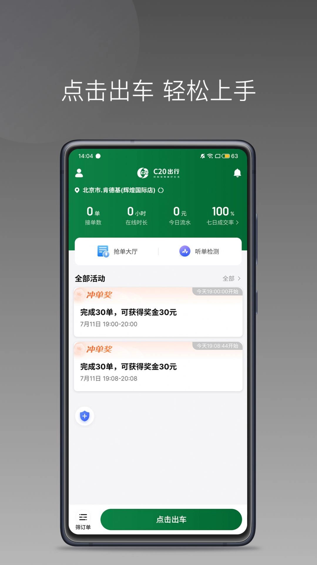 C20快车司机端图2
