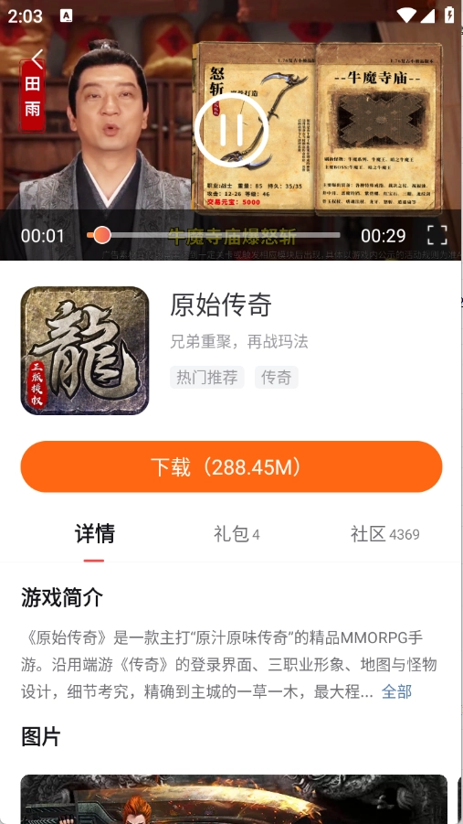 贪玩游戏盒2026版图1