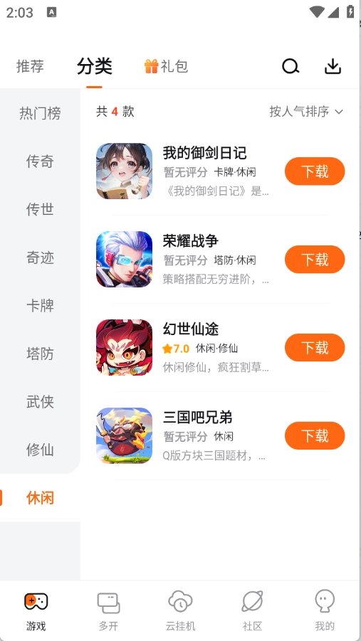 贪玩游戏盒2026版图5