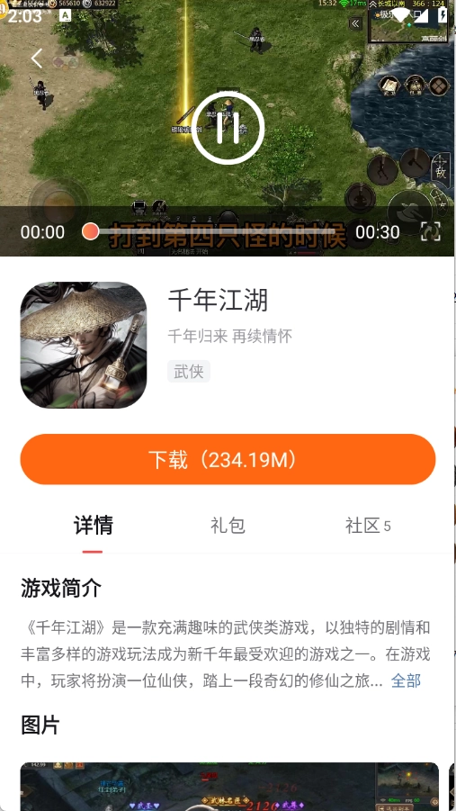 贪玩游戏盒2026版图4