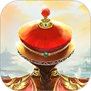 我在大清当皇帝华为版