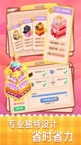 梦幻蛋糕店2024最新版