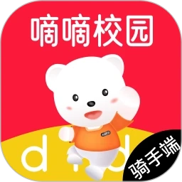 嘀嘀校园骑手版