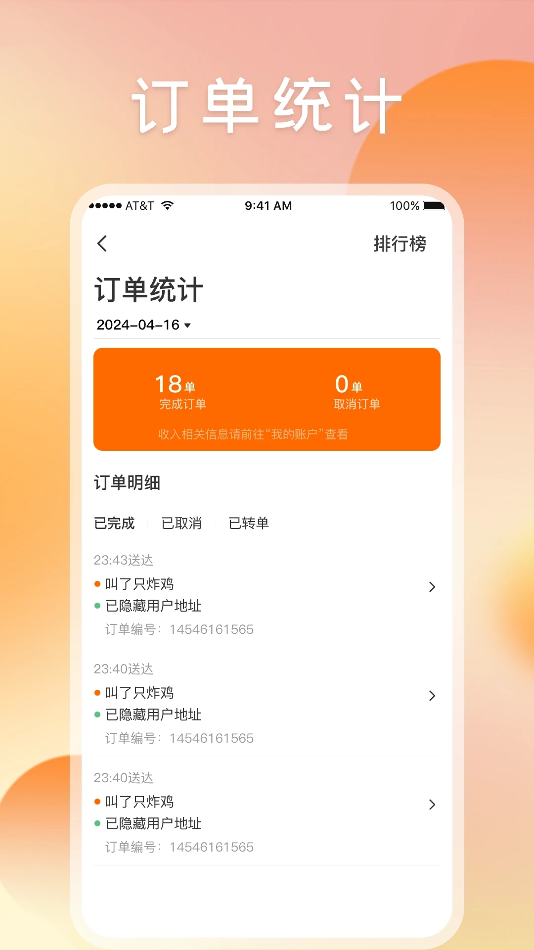 嘀嘀校园骑手版图3