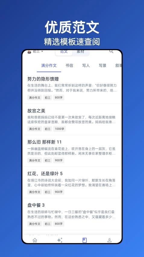 无忧写作图1