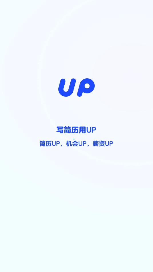 up简历(2)