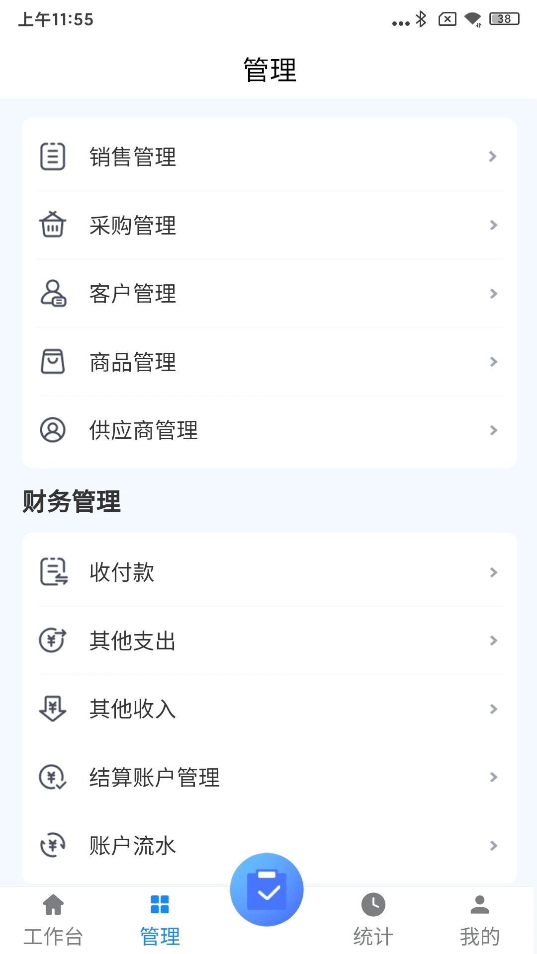 文乐文进销存图1