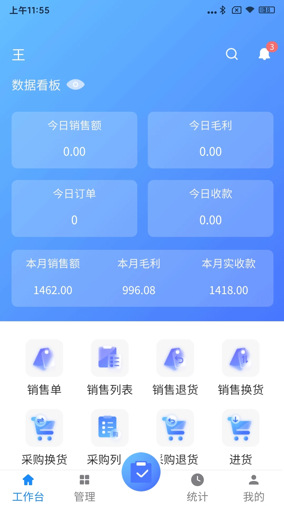 文乐文进销存图4