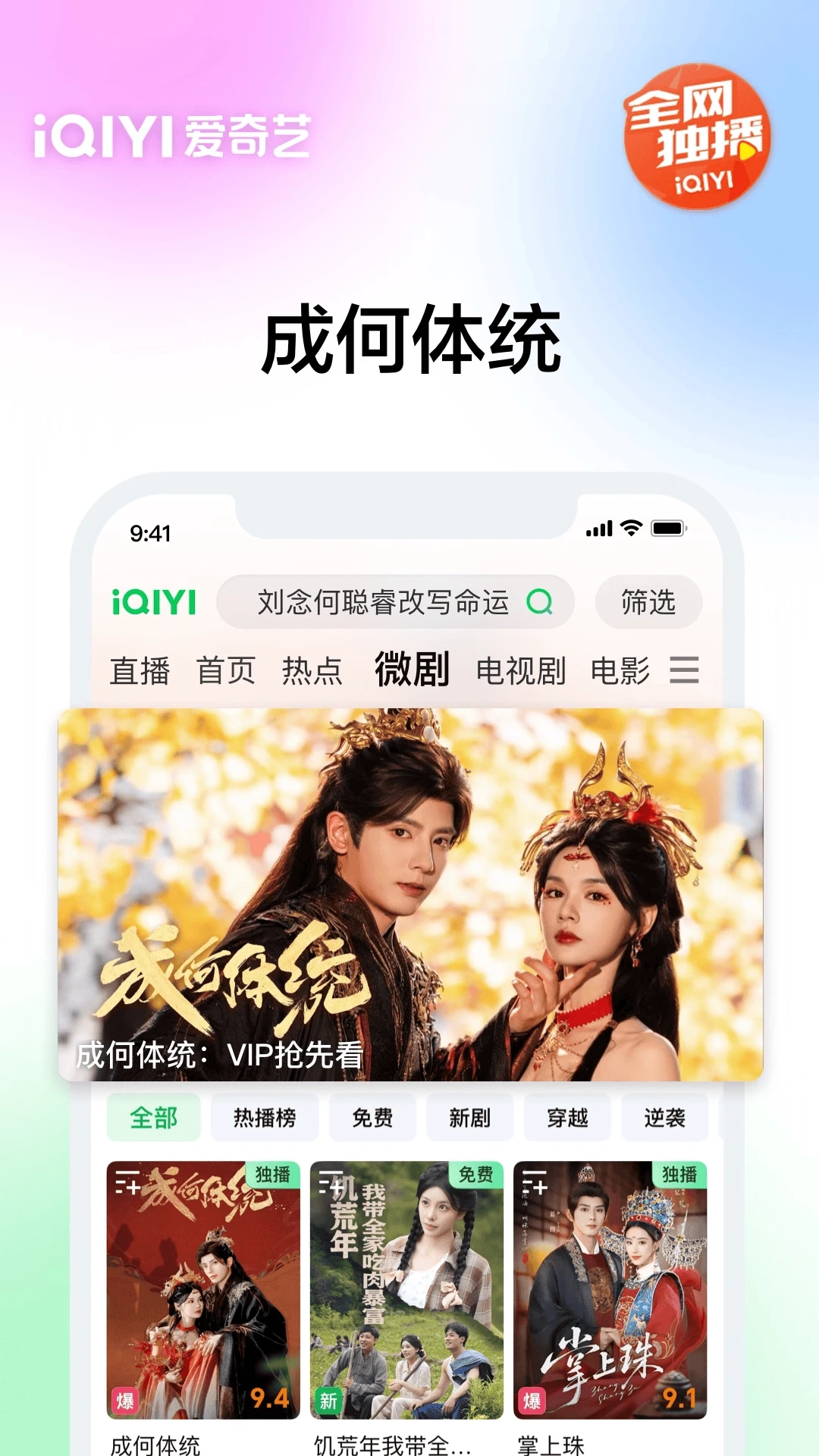 爱奇艺最新版图3