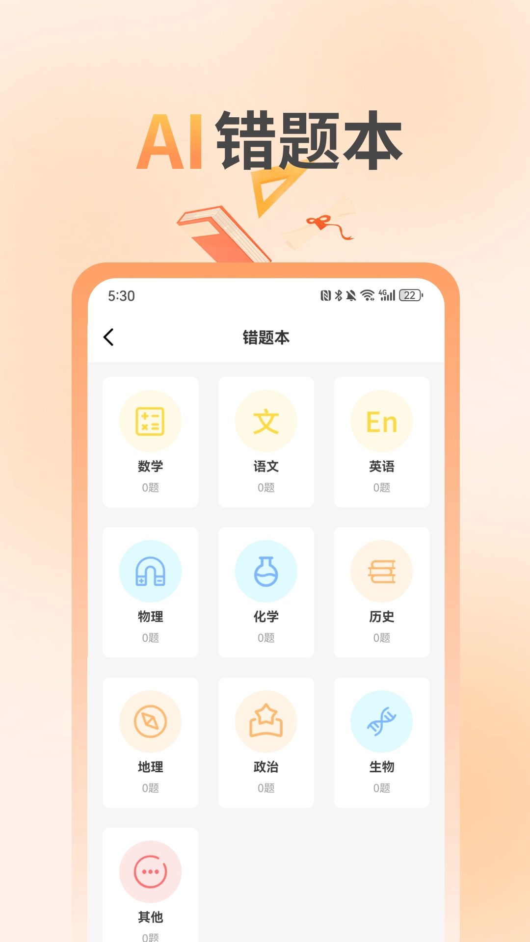 快搜作业答案大全图3