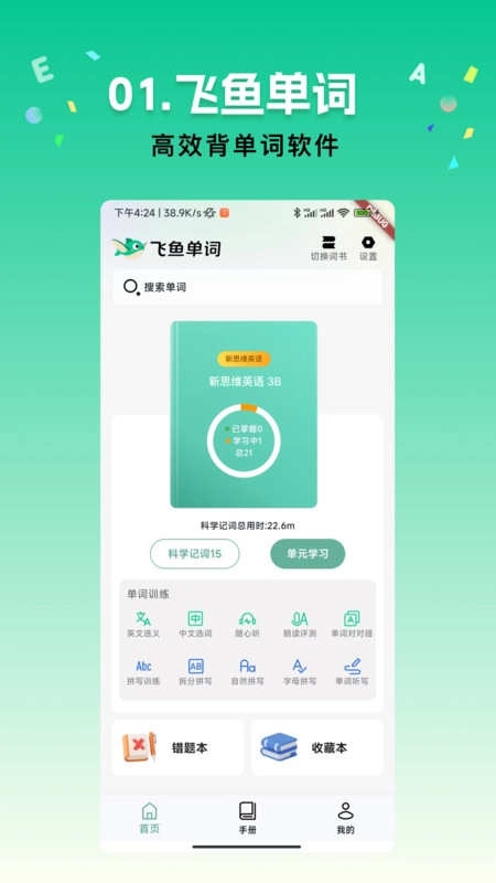 飞鱼单词官方版图1