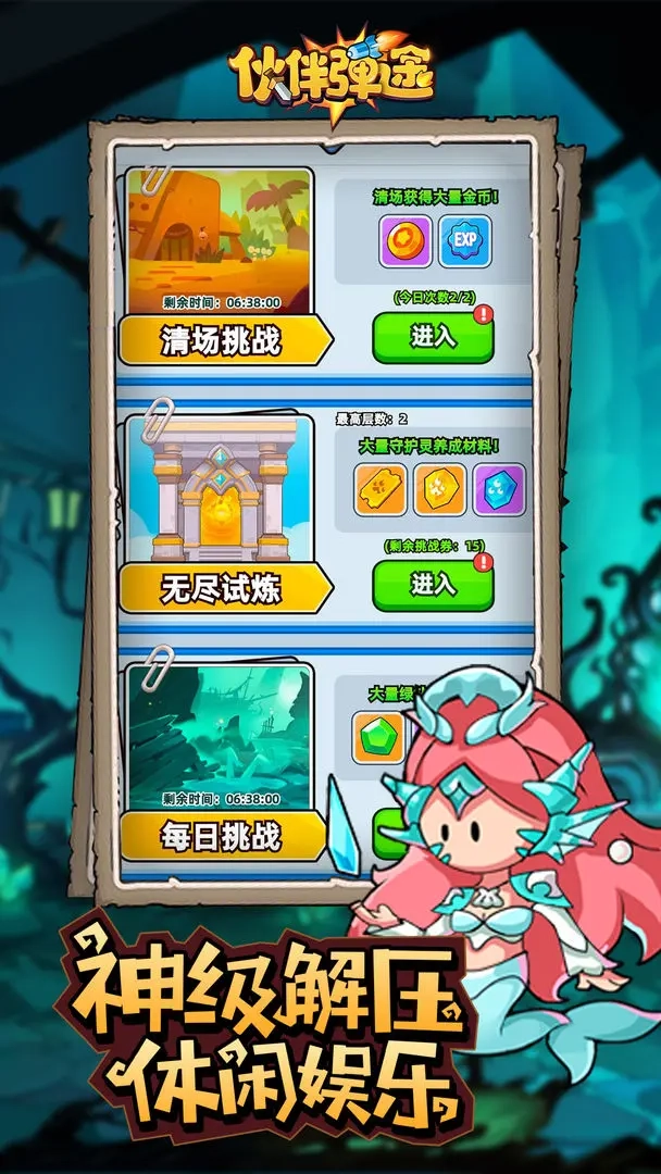 伙伴弹途测试版图1